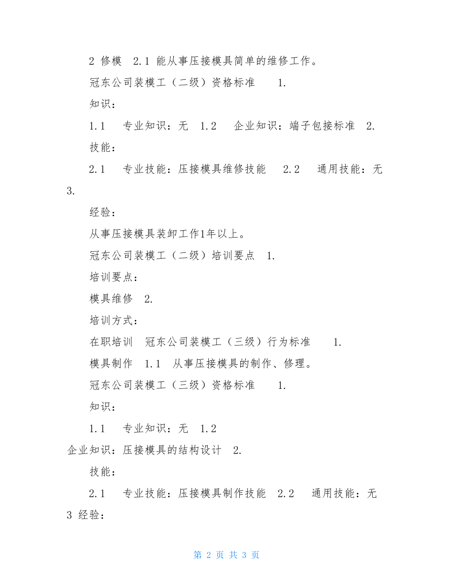 任职资格-装模工汽车维修工个人总结.doc_第2页