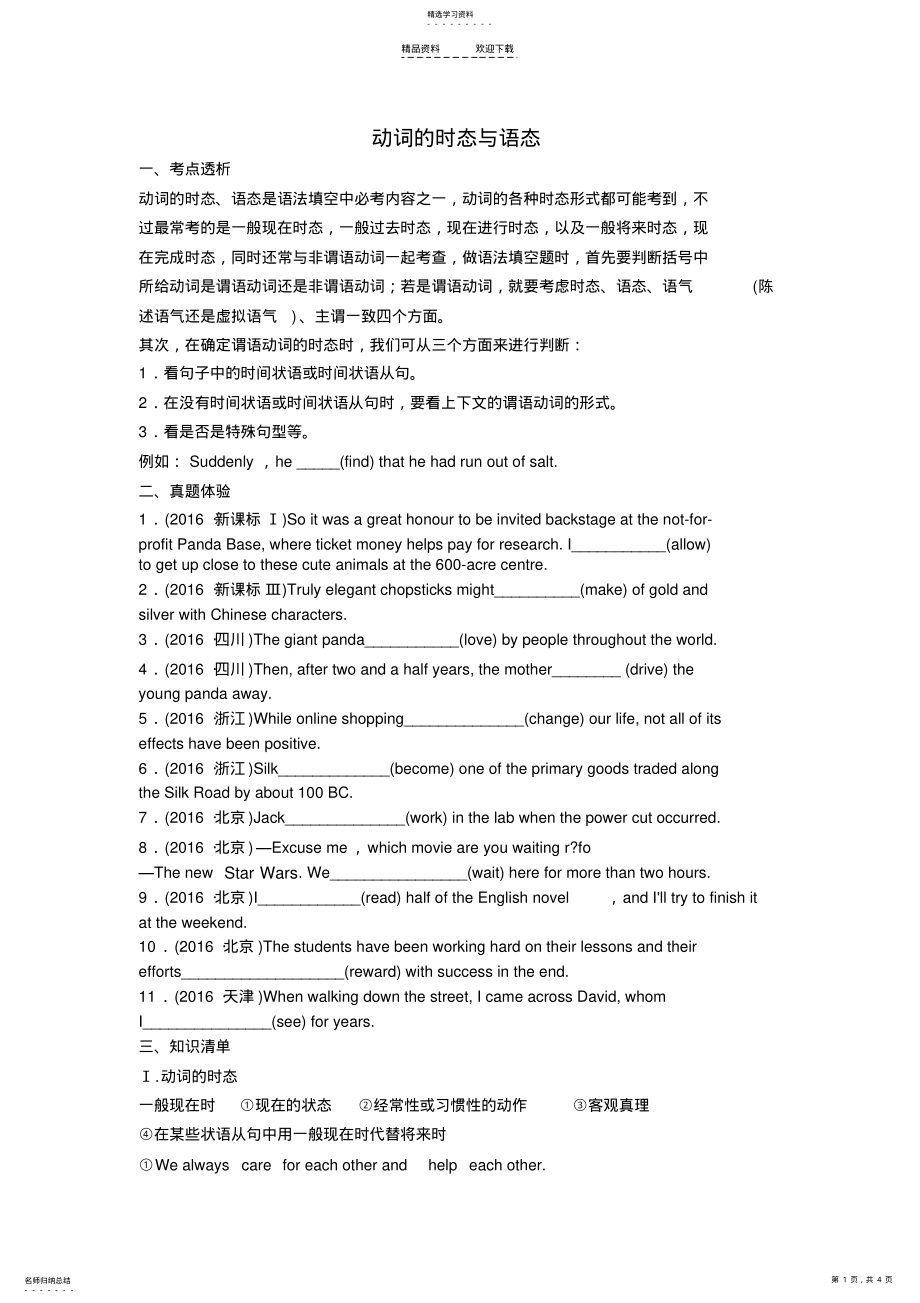 2022年时态与被动语态 .pdf_第1页