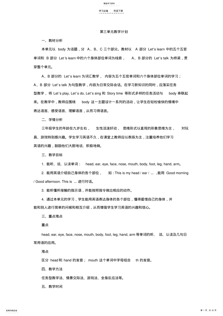 2022年新版pep第三单元教学计划和教案 .pdf_第1页