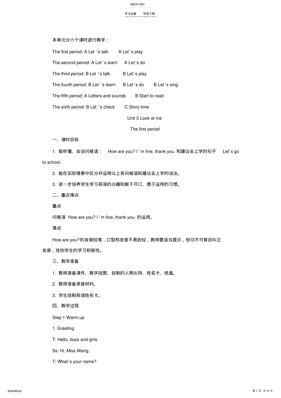 2022年新版pep第三单元教学计划和教案 .pdf_第2页