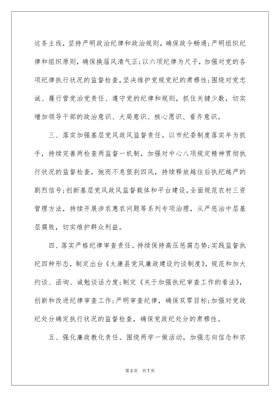 2022 年党员领导干部廉洁从政承诺书.docx_第2页