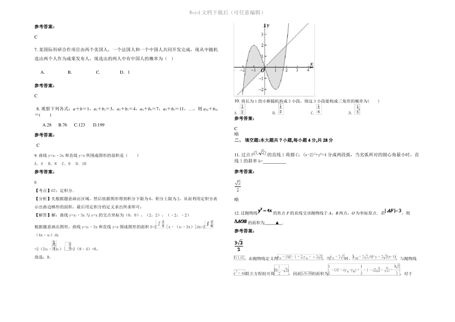 四川省成都市横通顺中学高二数学理联考试卷含解析.pdf_第2页