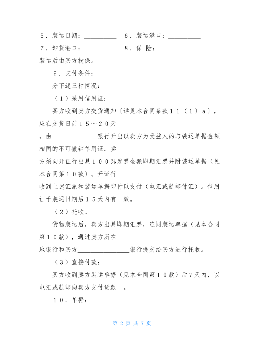 租房合同模板 通用商业合同.doc_第2页