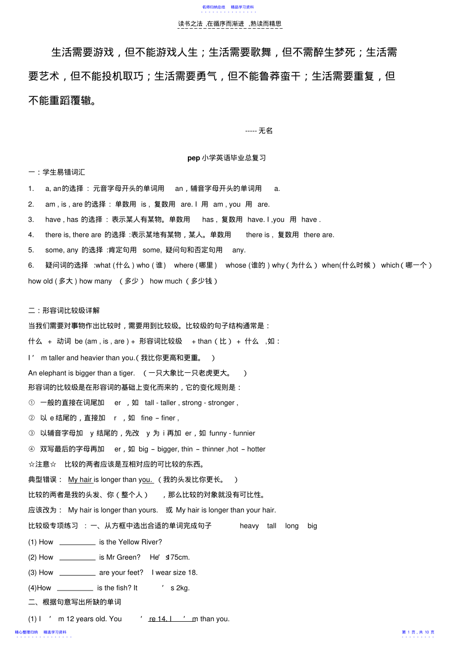 2022年pep小学英语毕业总复习 2.pdf_第1页