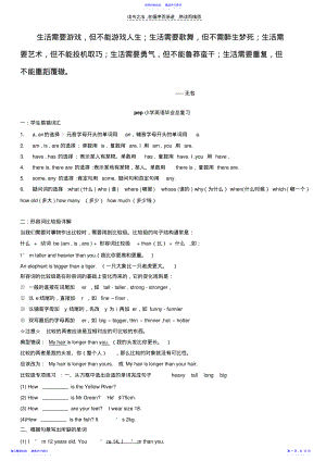 2022年pep小学英语毕业总复习 2.pdf