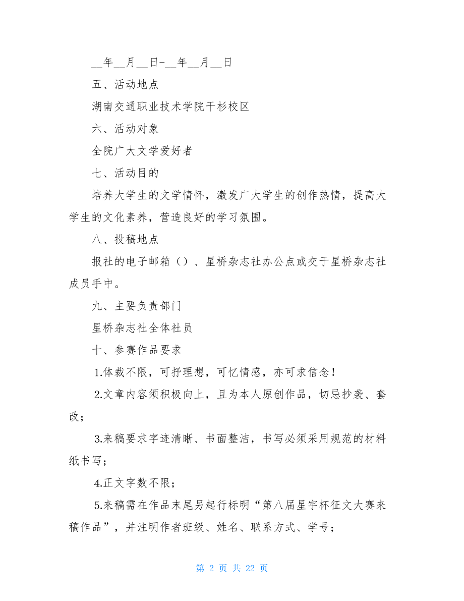 活动方案安排 现场活动策划方案.doc_第2页