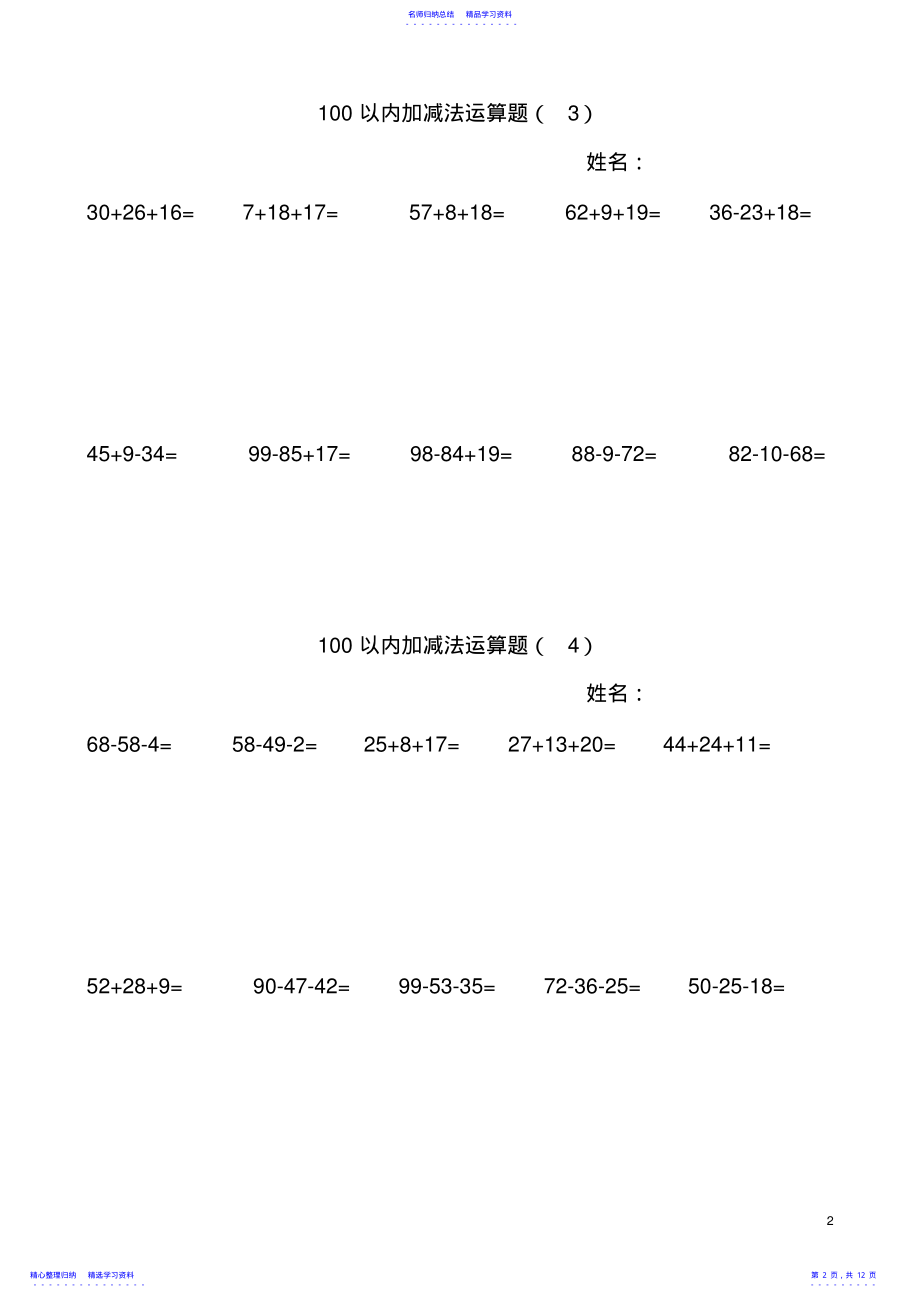 2022年100以内连加连减加减混合计算题 .pdf_第2页