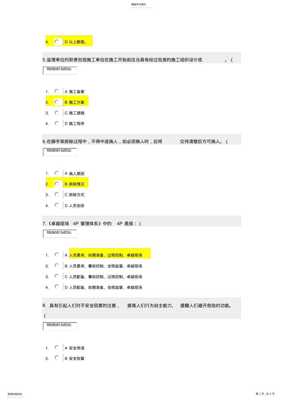 2022年时代光华-通信工程施工现场安全管理培训试题答案 .pdf_第2页