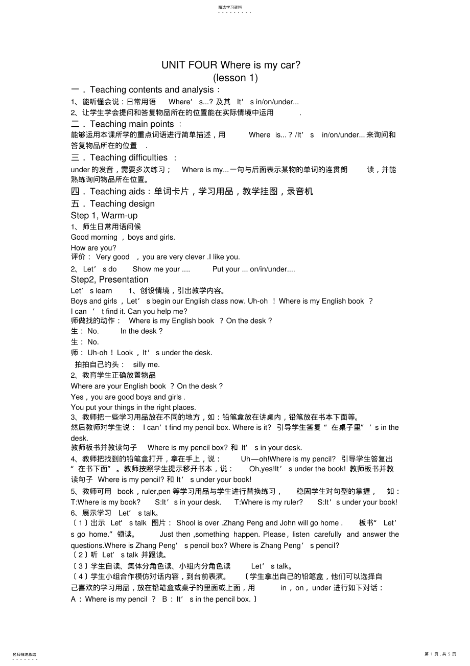 2022年新版PEP小学英语三年级下册-Unit-4-Where-is-my-car教案 .pdf_第1页