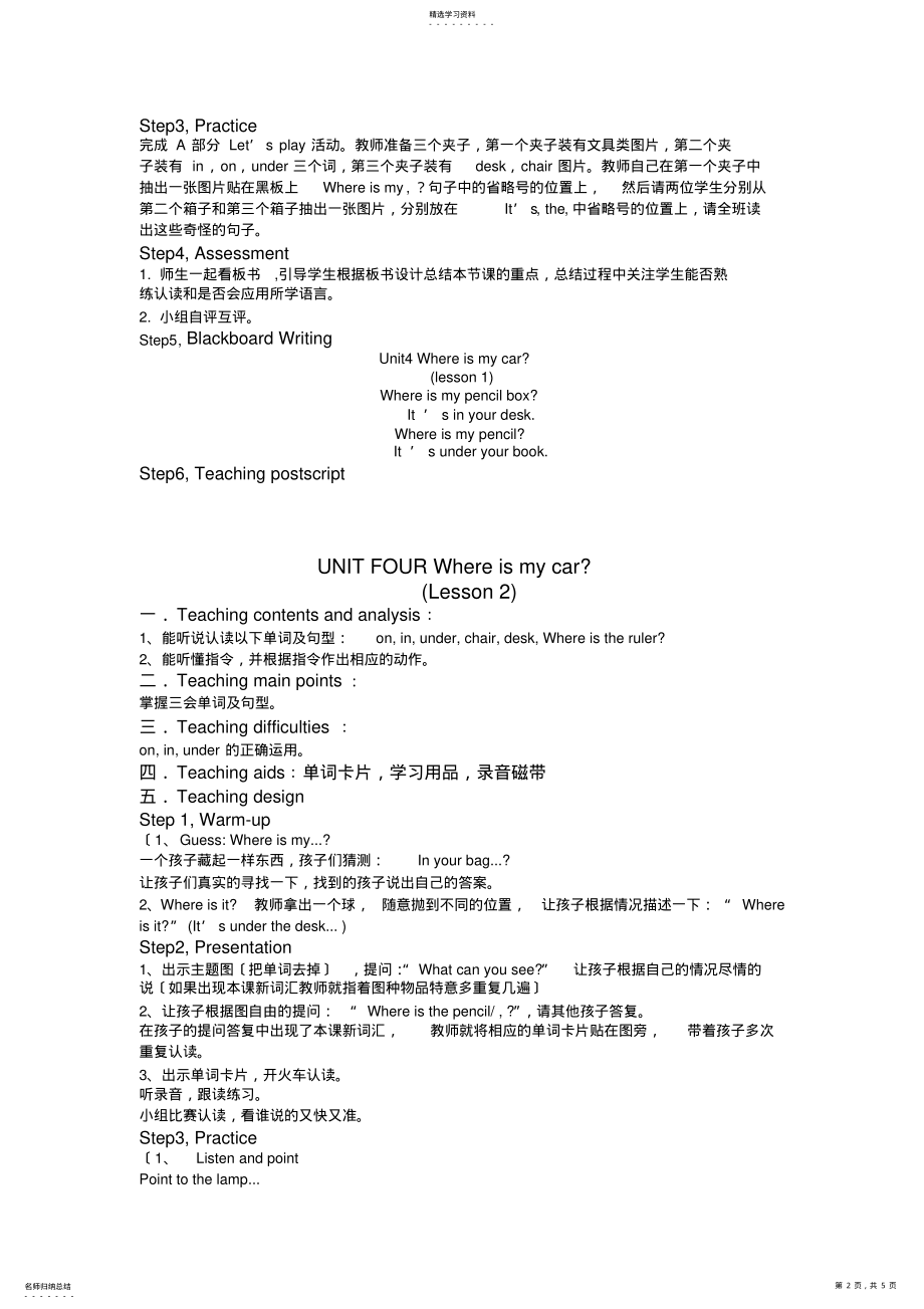 2022年新版PEP小学英语三年级下册-Unit-4-Where-is-my-car教案 .pdf_第2页