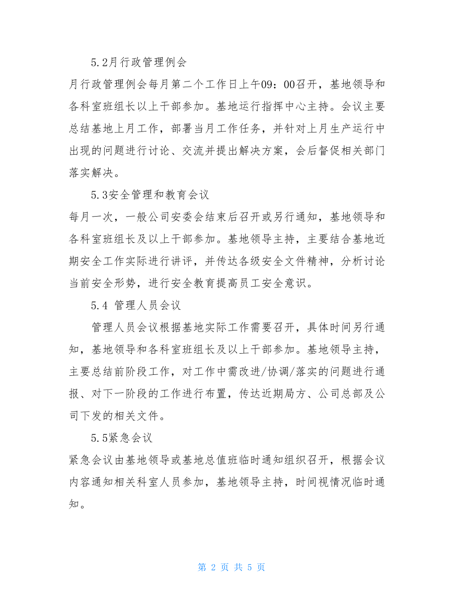 行政例会制度 航空公司行政例会制度 .doc_第2页