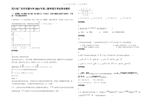 四川省广安市华蓥中学2021年高二数学理月考试卷含解析.pdf