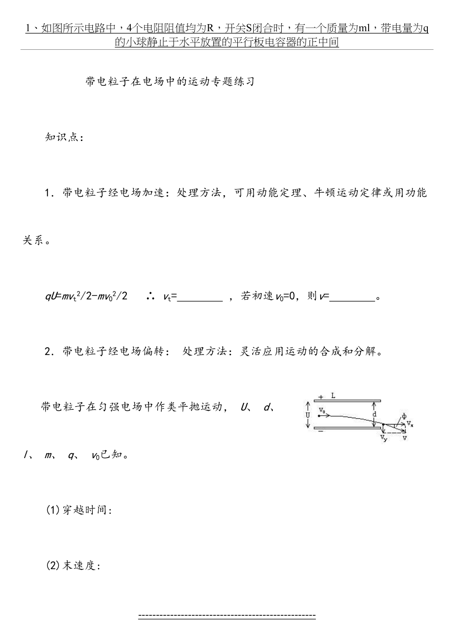 带电粒子在电场中的运动练习题及答案(经典).doc_第2页