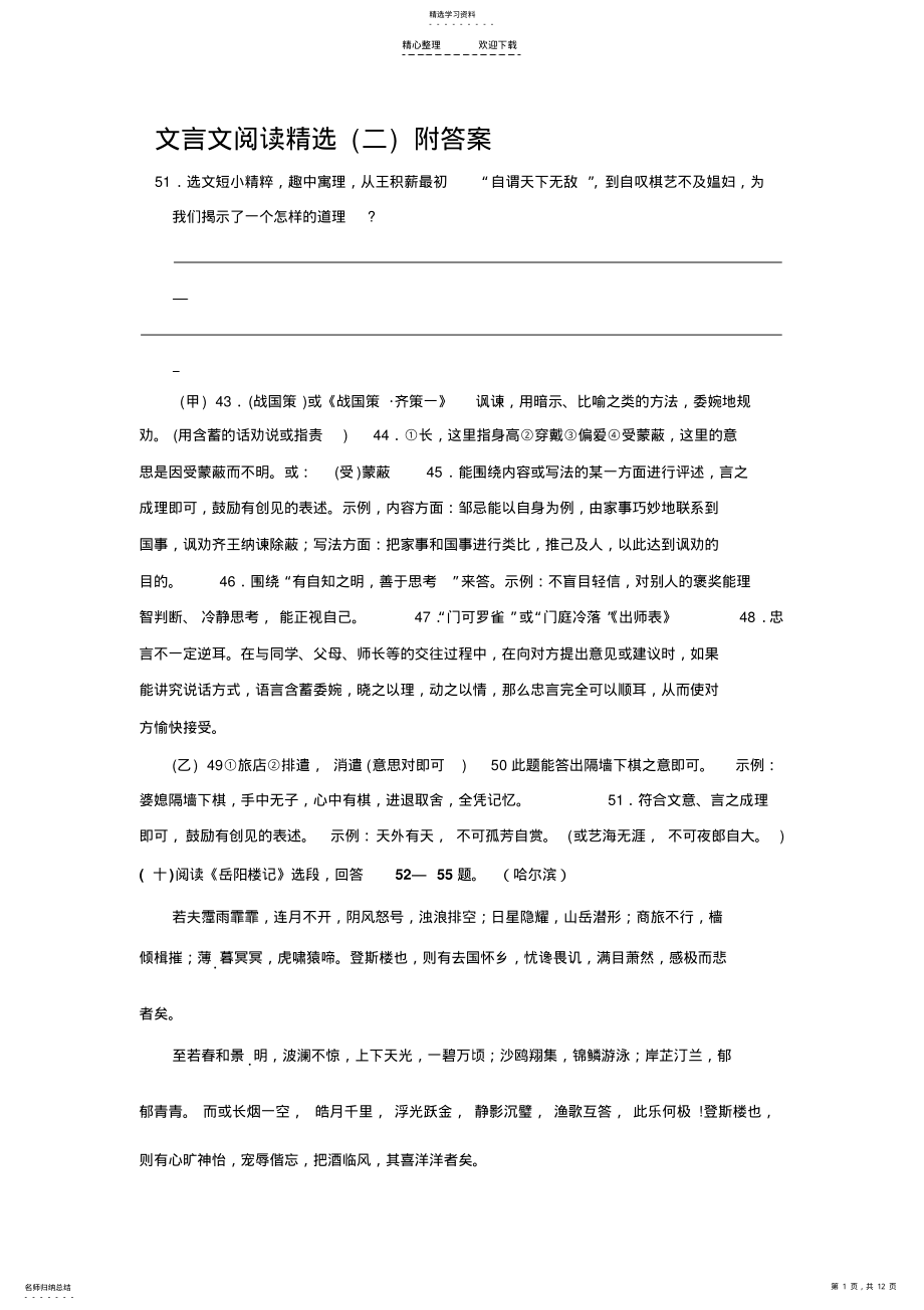 2022年文言文阅读精选 .pdf_第1页