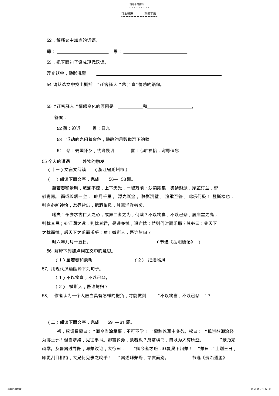 2022年文言文阅读精选 .pdf_第2页