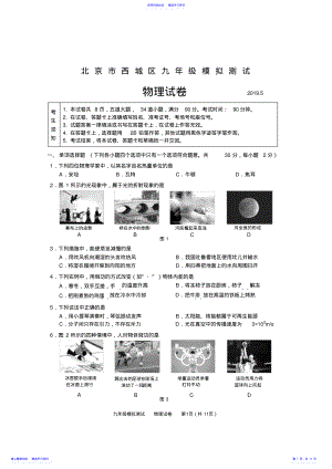 2022年2021北京市西城区初三物理二模试卷及答案 .pdf