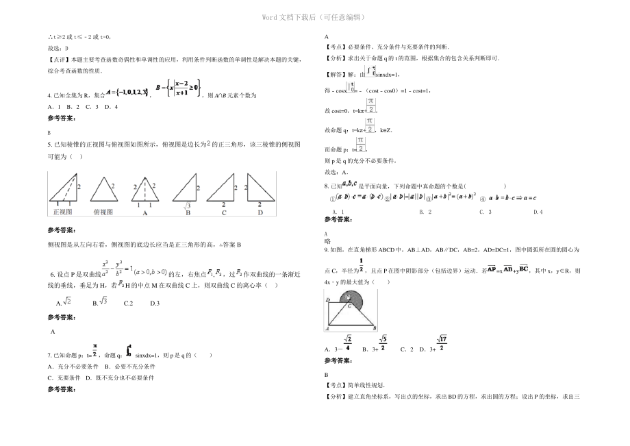 四川省德阳市凯江职业中学高三数学理上学期期末试题含解析.pdf_第2页