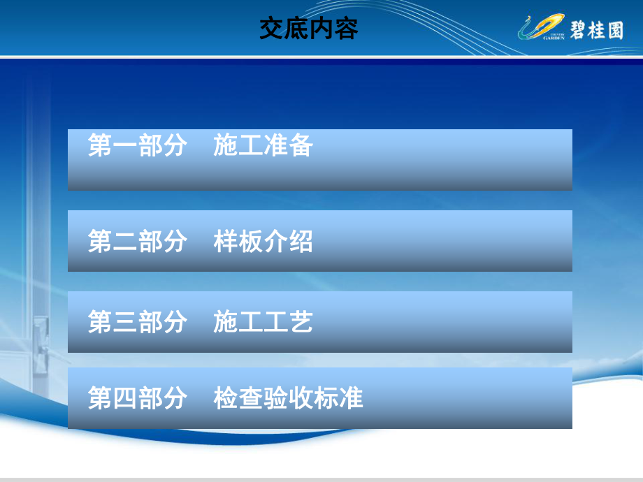 碧桂园砌体施工技术交底ppt课件.ppt_第2页