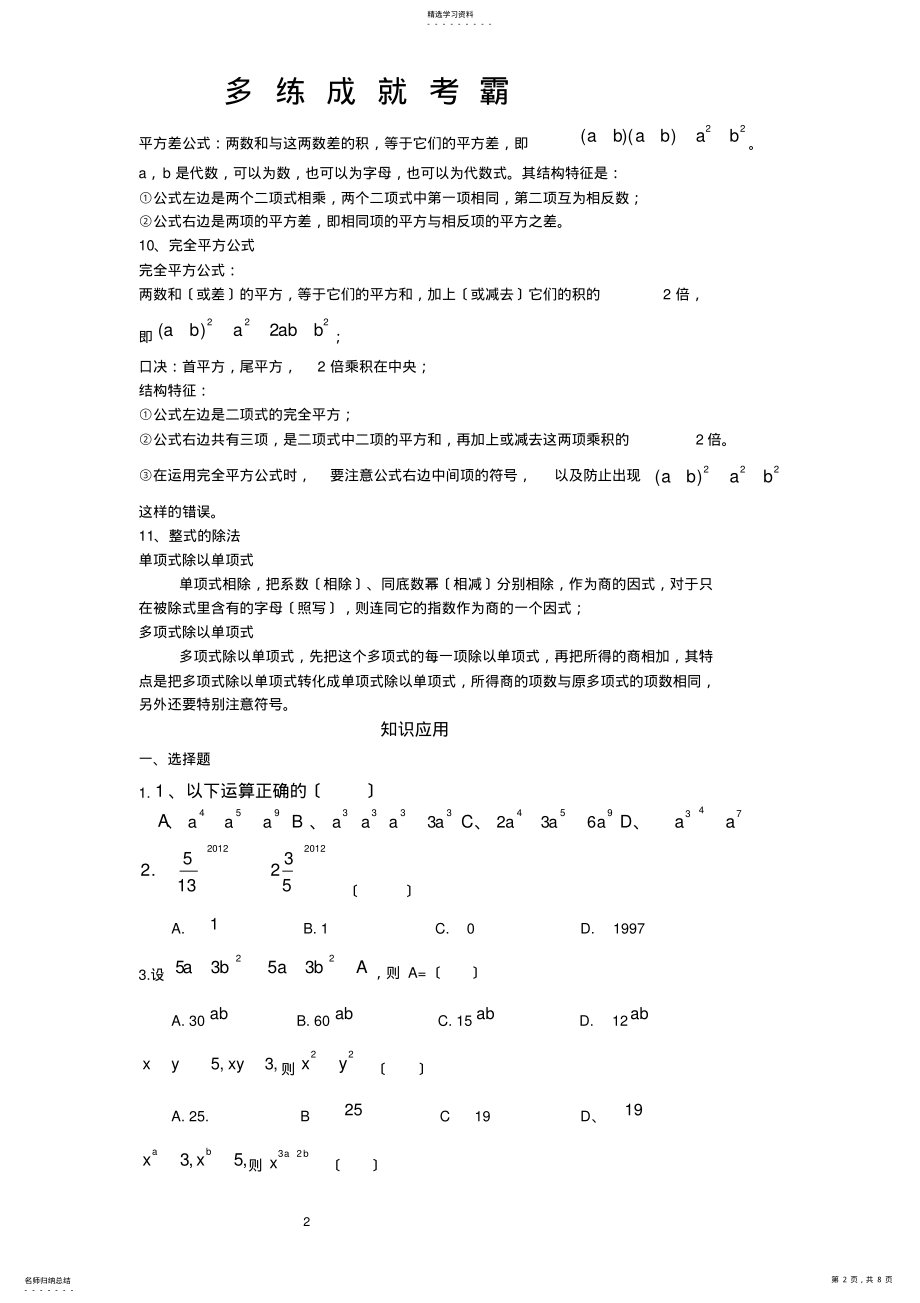 2022年新北师大版数学七年级下整式的乘除 .pdf_第2页