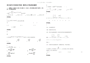 四川省巴中市老观中学高一数学文月考试卷含解析.pdf