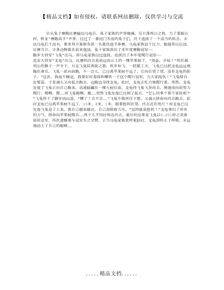 龟兔赛跑新编-龟兔合作赛跑新编.doc_第2页