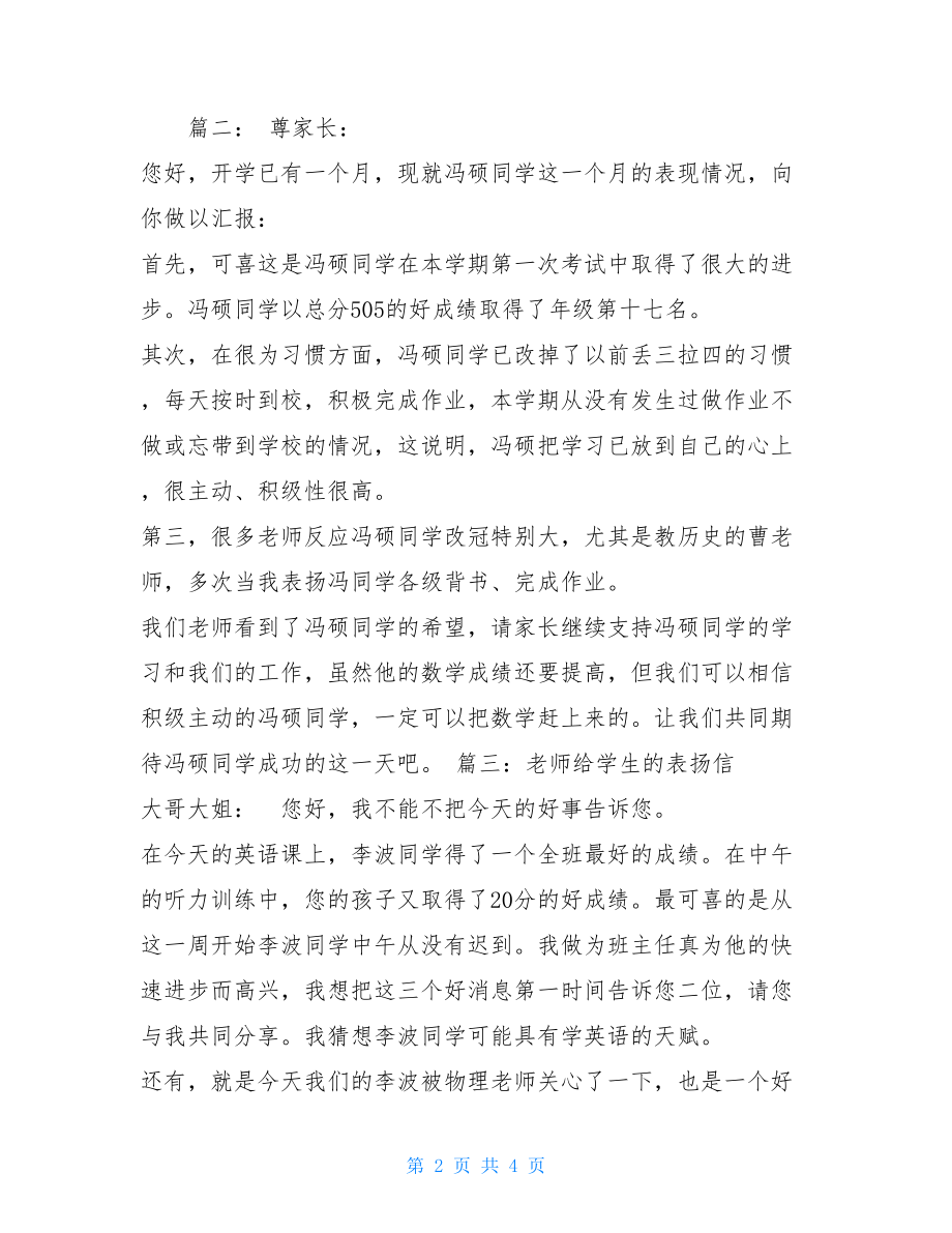 老师给学生表扬信范文 老师给学生的表扬信 .doc_第2页