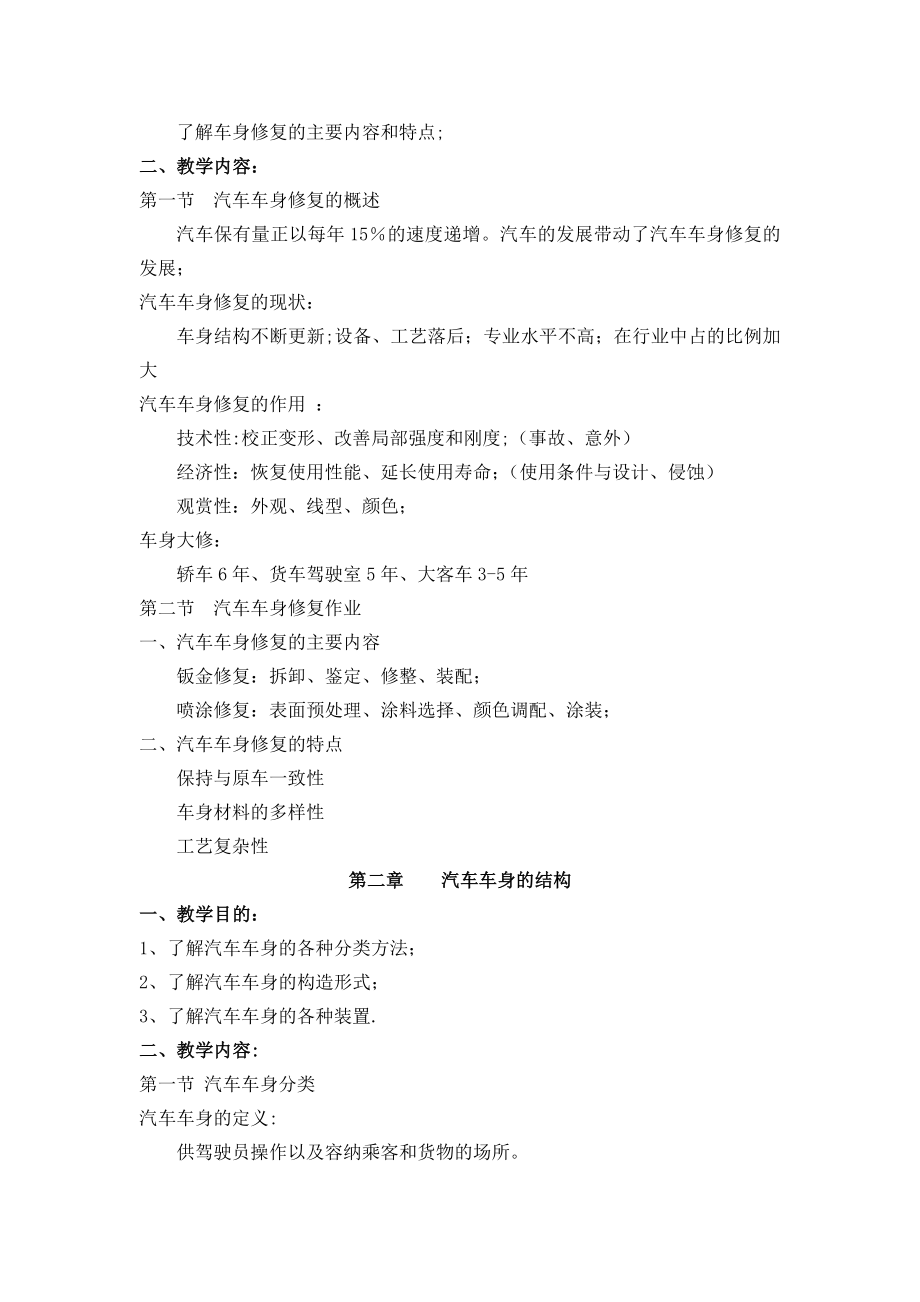 汽车车身修复教案42130.doc_第2页