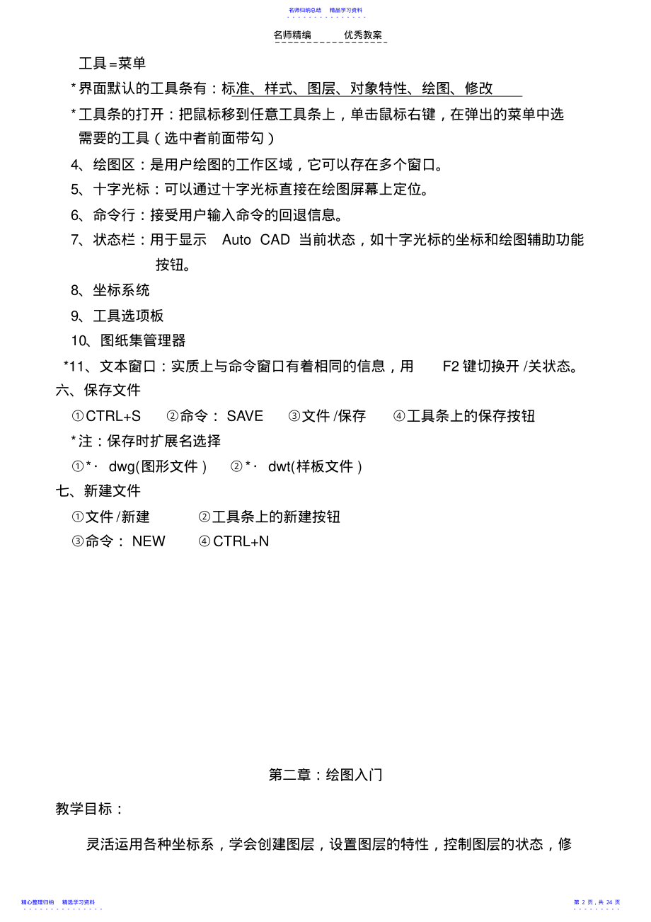 2022年AutoCAD教案 2.pdf_第2页