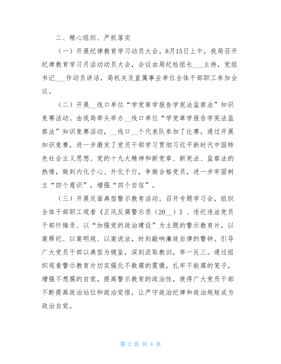 XXX局关于2021年纪律教育学习月活动的情况总结 .doc_第2页