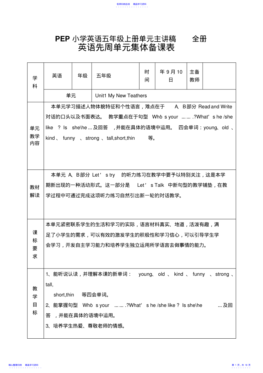 2022年PEP小学英语五年级上册单元主讲稿全册 .pdf_第1页