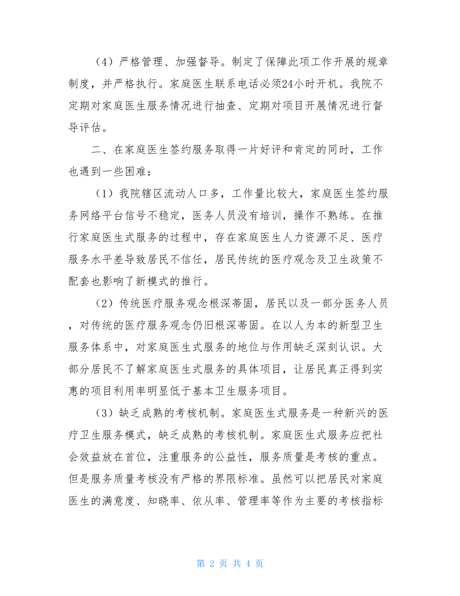 大学生自查报告-镇卫生院签约自查报告.doc_第2页