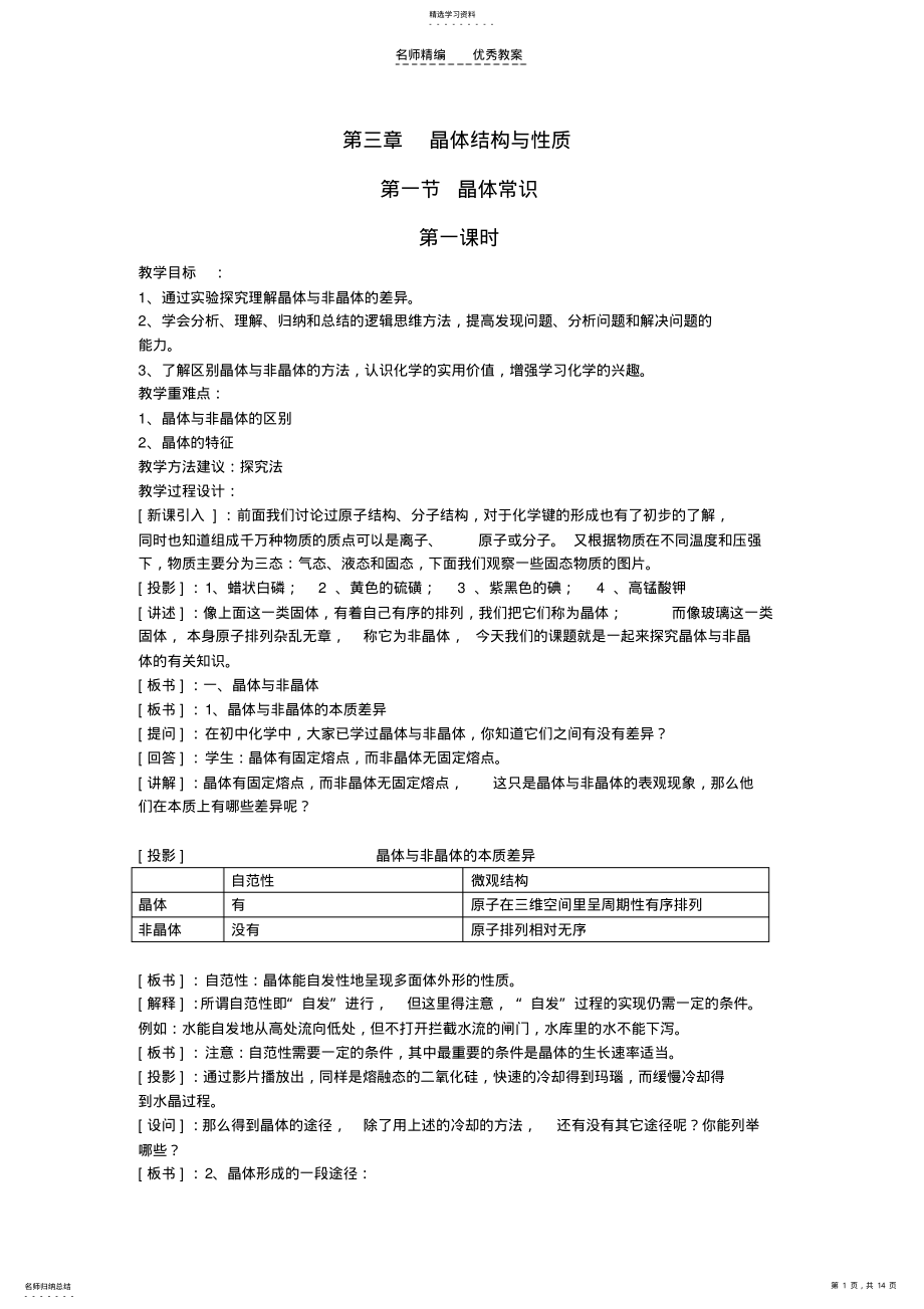 2022年晶体结构与性质教案 .pdf_第1页