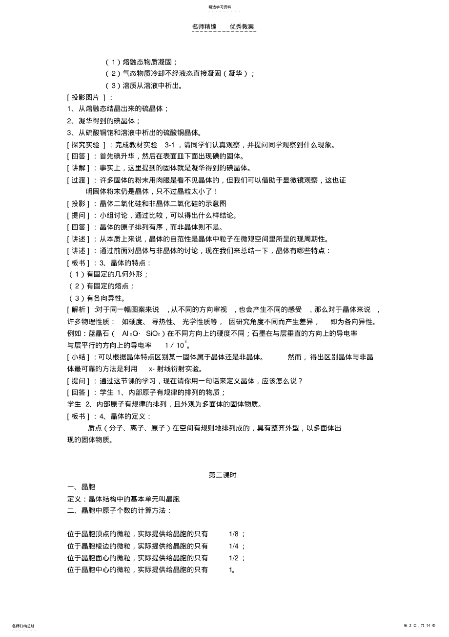 2022年晶体结构与性质教案 .pdf_第2页