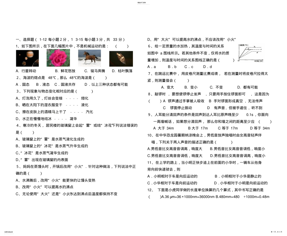 2022年新人教版八年级物理上册期中试卷 .pdf_第1页