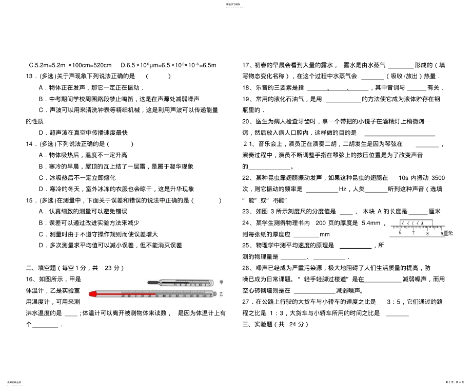 2022年新人教版八年级物理上册期中试卷 .pdf_第2页