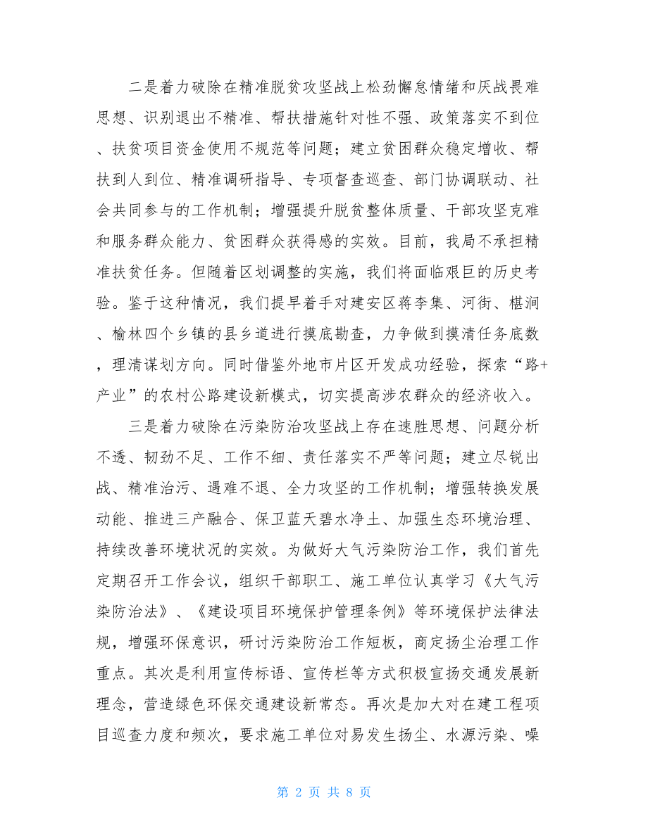 关于十破十立十强梳理问题的情况报告.doc_第2页