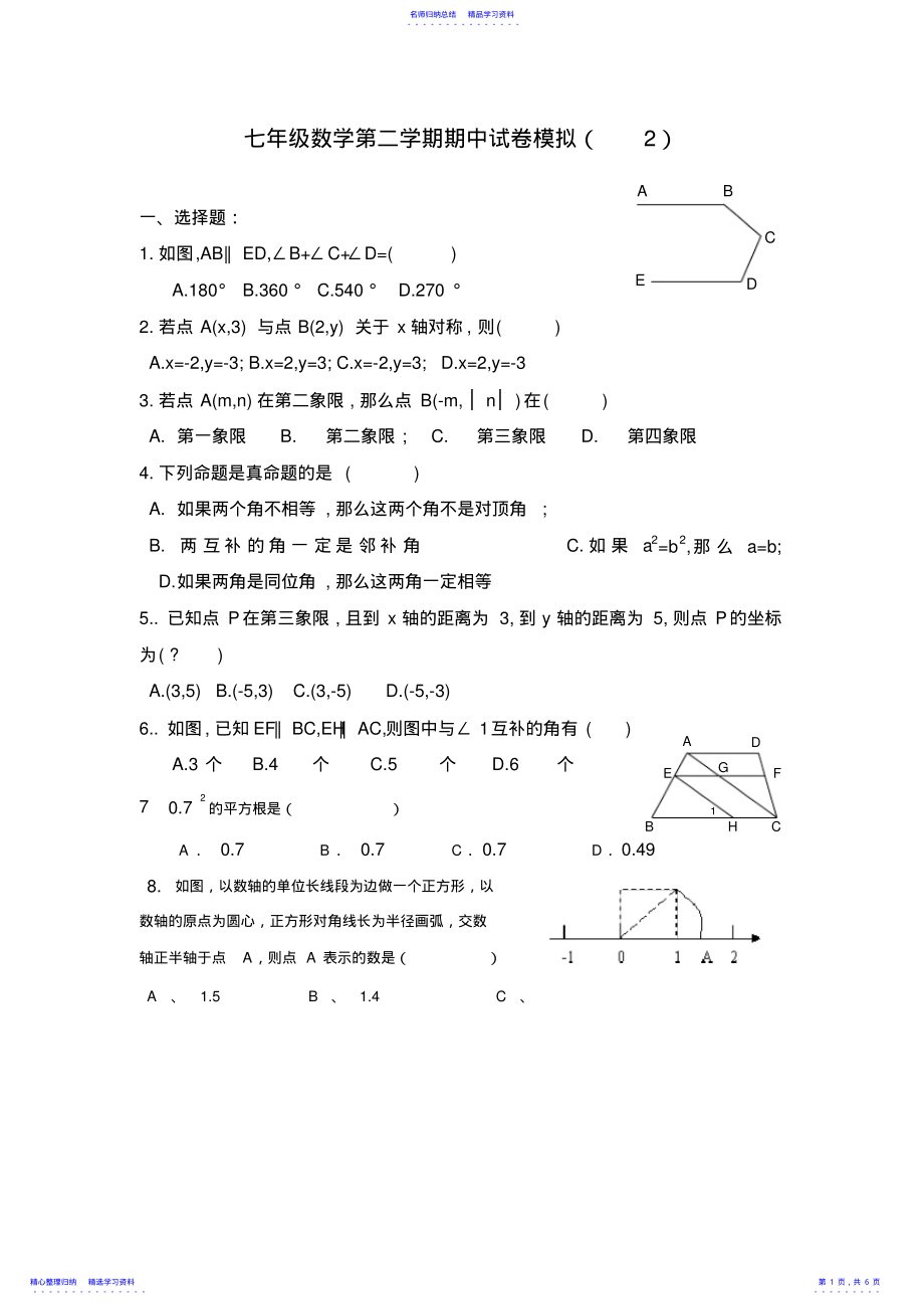 2022年2021-2021年人教版七年级下册数学期中测试卷 .pdf_第1页