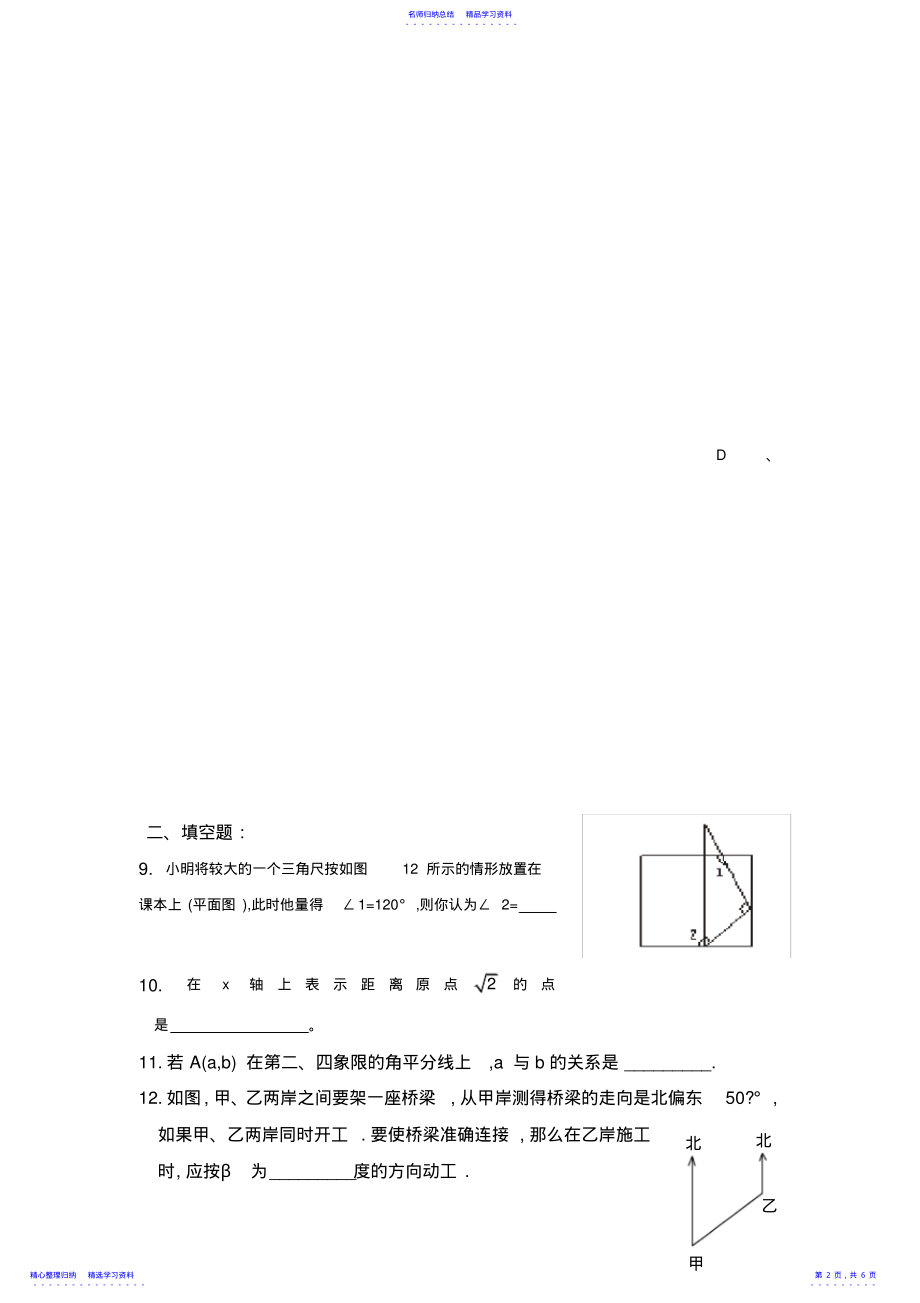 2022年2021-2021年人教版七年级下册数学期中测试卷 .pdf_第2页