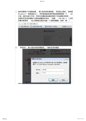2022年无线路由器设置2012-0205 .pdf