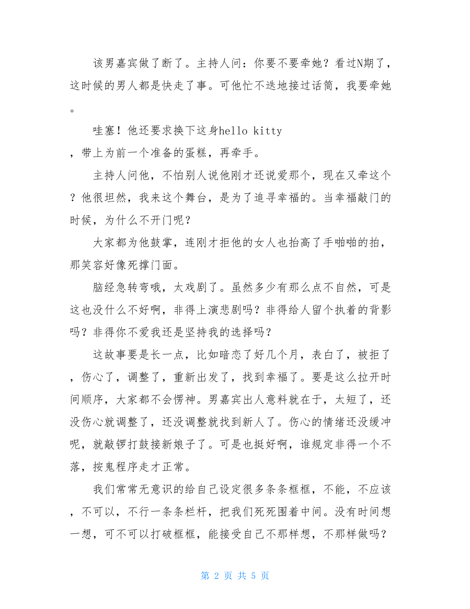 舍得让你爱的人受苦读后感舍得让你爱的人受苦在线阅读.doc_第2页