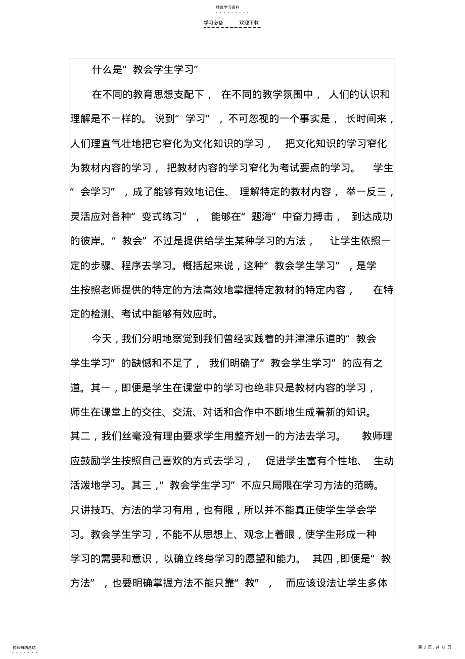 2022年新课程理念下的教学反思 .pdf_第2页