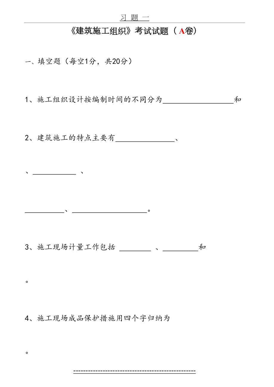 建筑施工组织试题和答案解析4套.doc_第2页