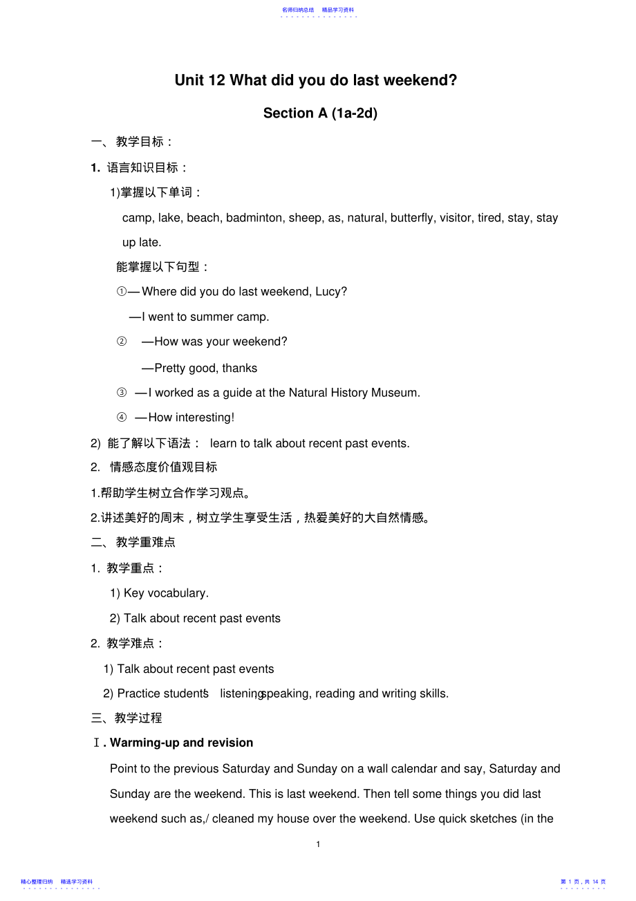 2022年Unit12Whatdidyoudolastweekend教案 .pdf_第1页