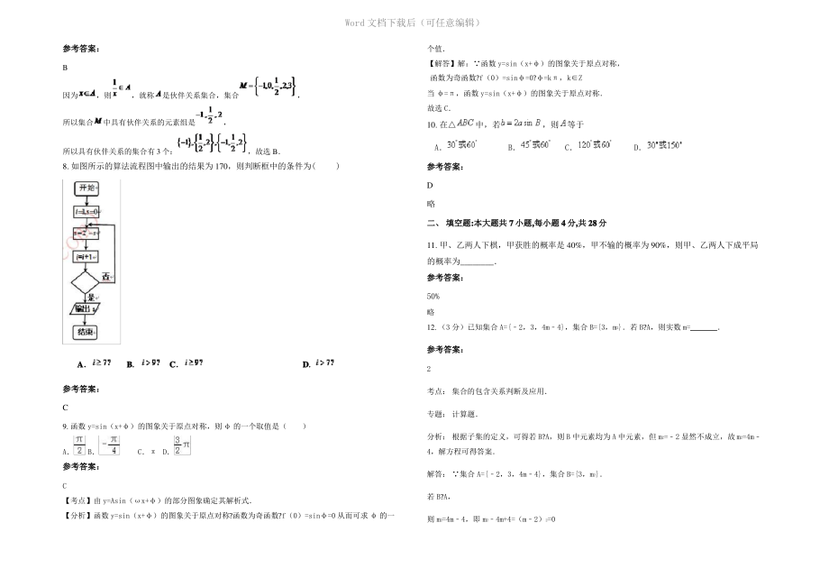 四川省乐山市实验中学2021年高一数学文下学期期末试题含解析.pdf_第2页