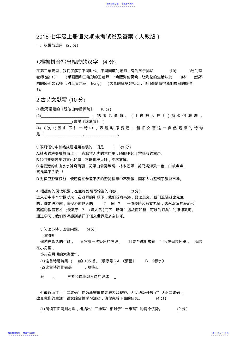 2022年2021七年级上册语文期末考试卷及答案1 .pdf_第1页