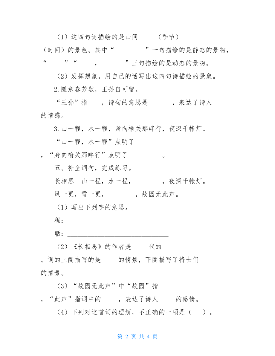 五年级上册语文试题-21 古诗三首 一课一练 人教部编版（含答案）.doc_第2页