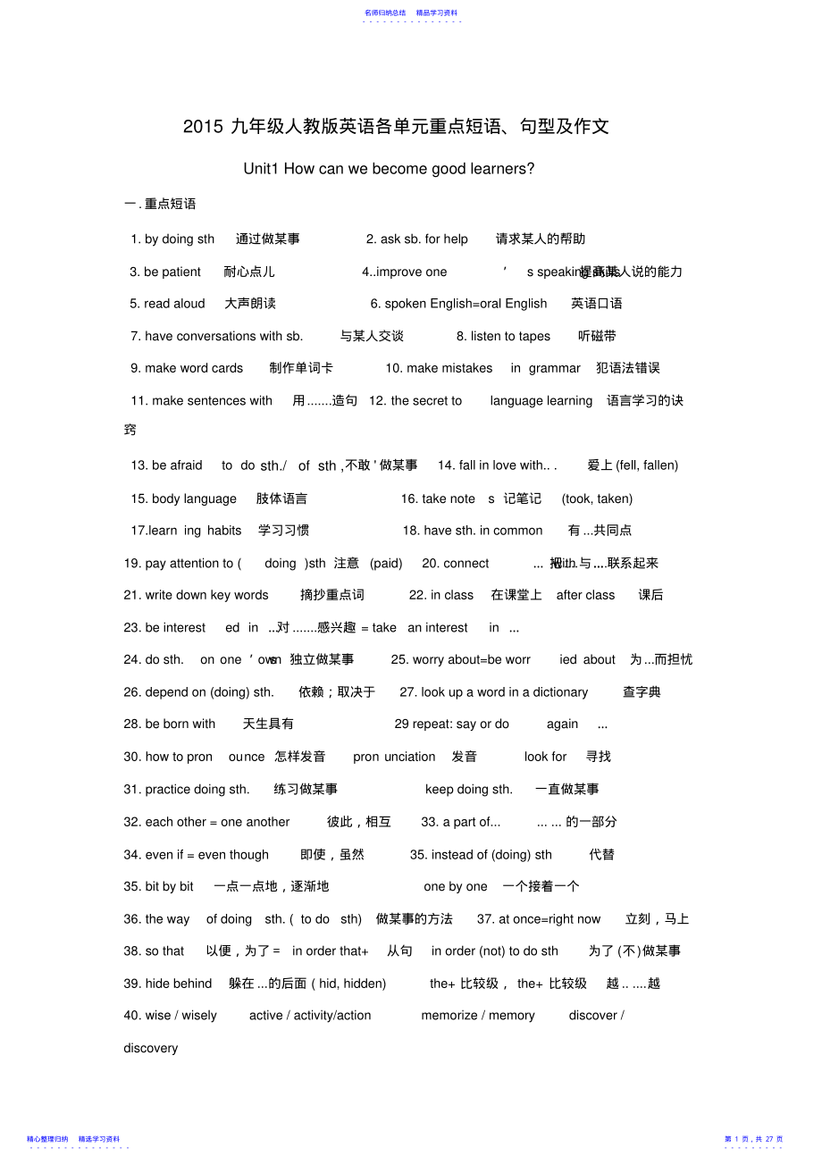 2022年2021年九年级人教版英语各单元重点短语 .pdf_第1页