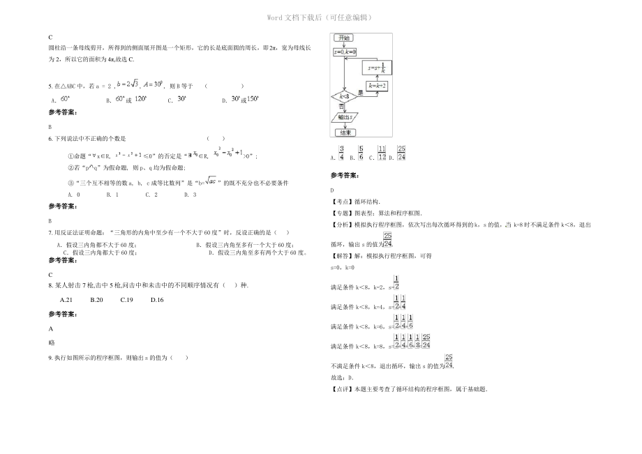 四川省乐山市甘露中学高二数学文月考试题含解析.pdf_第2页