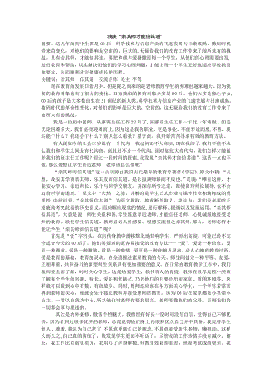 浅谈“亲其师才能信其道”.doc