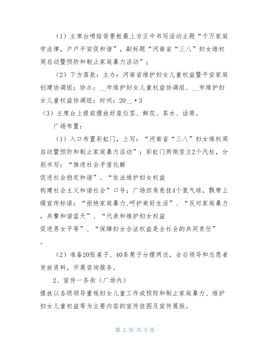 妇女维权活动方案最美家庭评选活动方案.doc_第2页